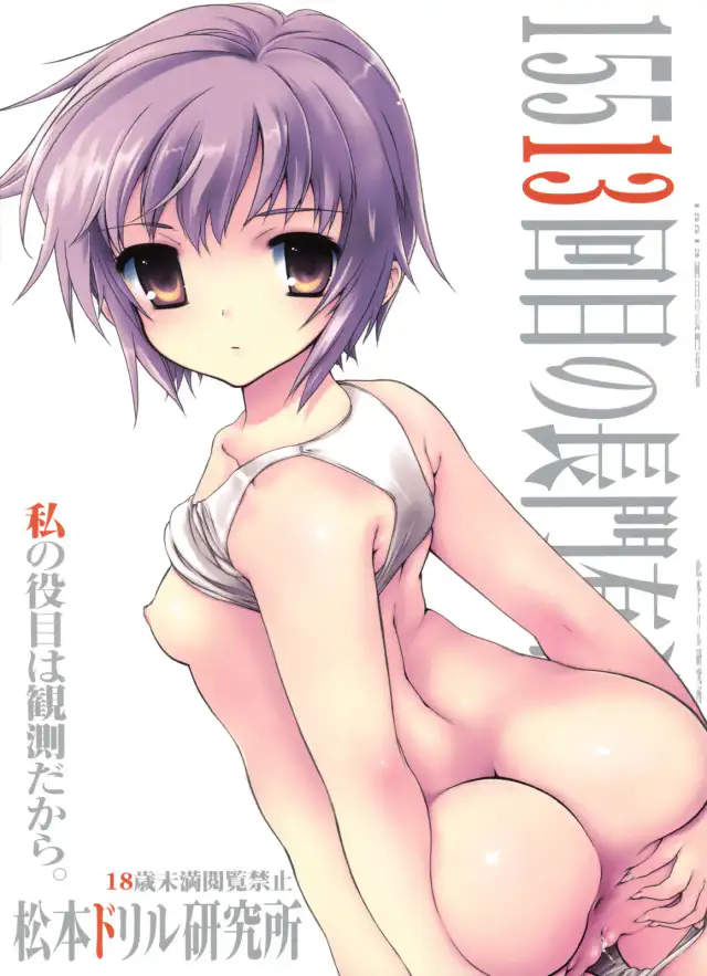 15513 Kaime no Nagato Yuki (Megane Nashi Ver) | The 15,513th Yuki Nagato cover