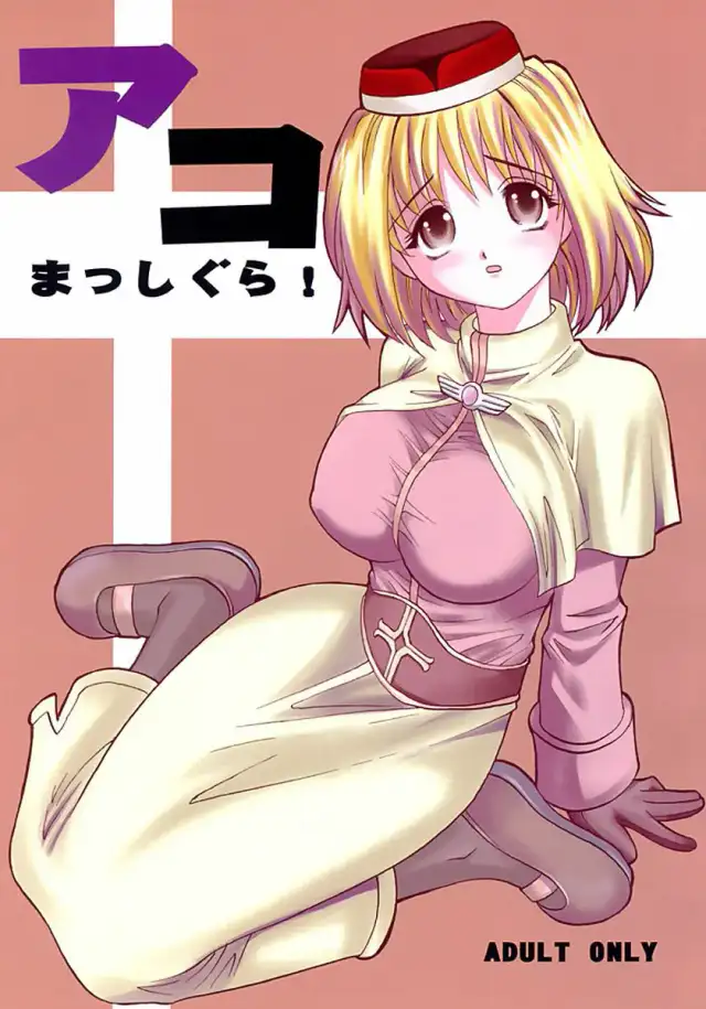 Aco Masshigura! cover