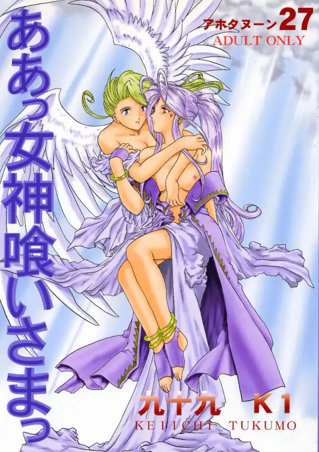 Ah! Megamigui-sama! cover