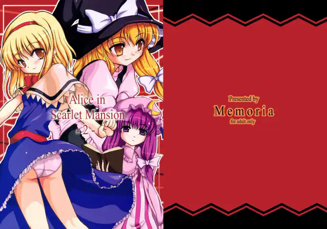 Alice in Scarlet Mansion 2 cover