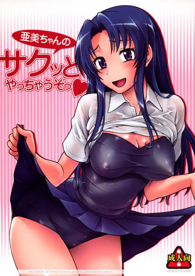 Ami-chan no Sakutto Yacchauzo cover