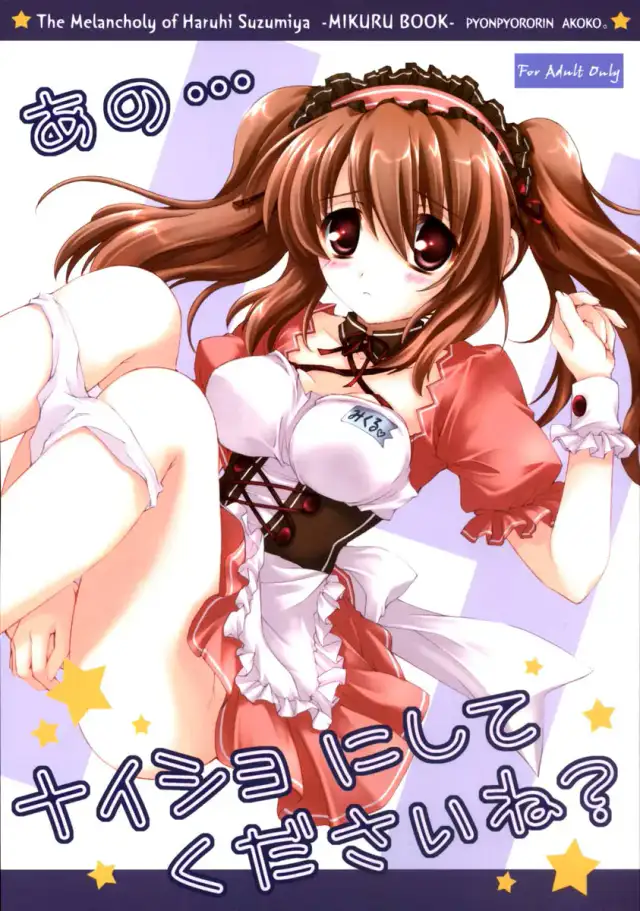 Ano... Naisho ni shite kudasai ne? cover