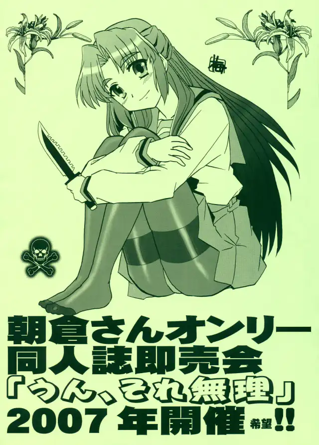 AsaNaga Keikaku 2007 Nentou Houkokusho | AsaNaga Project 2007 New Year Report cover