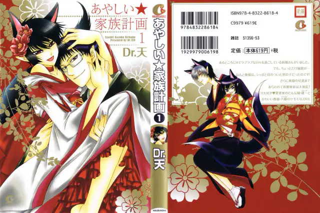 Ayashii Kazoku Keikaku | Doubtful Family Planning Ch. 1-3 cover