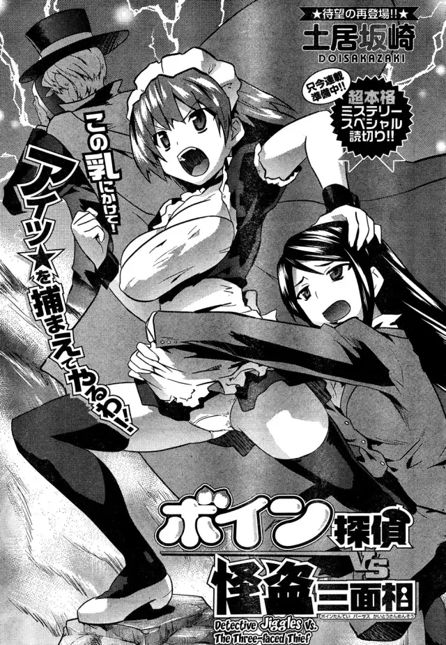 Boin Tantei vs Kaitou Sanmensou cover