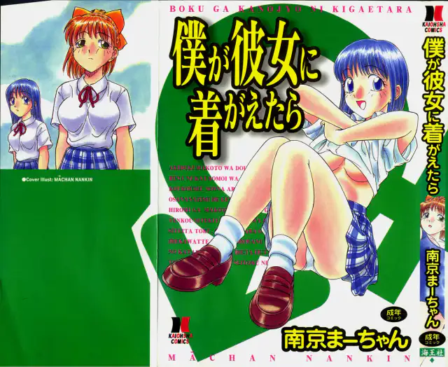 Boku ga Kanojo ni Kigaetara cover