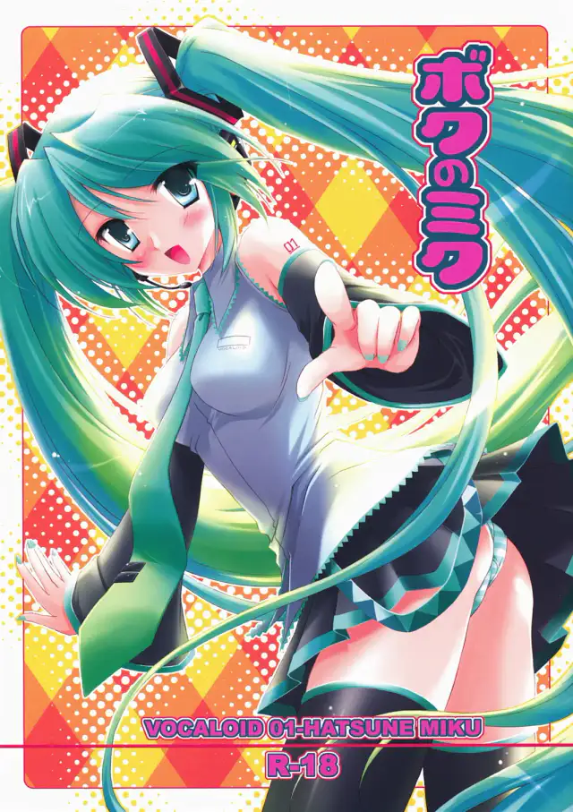 Boku no Miku cover