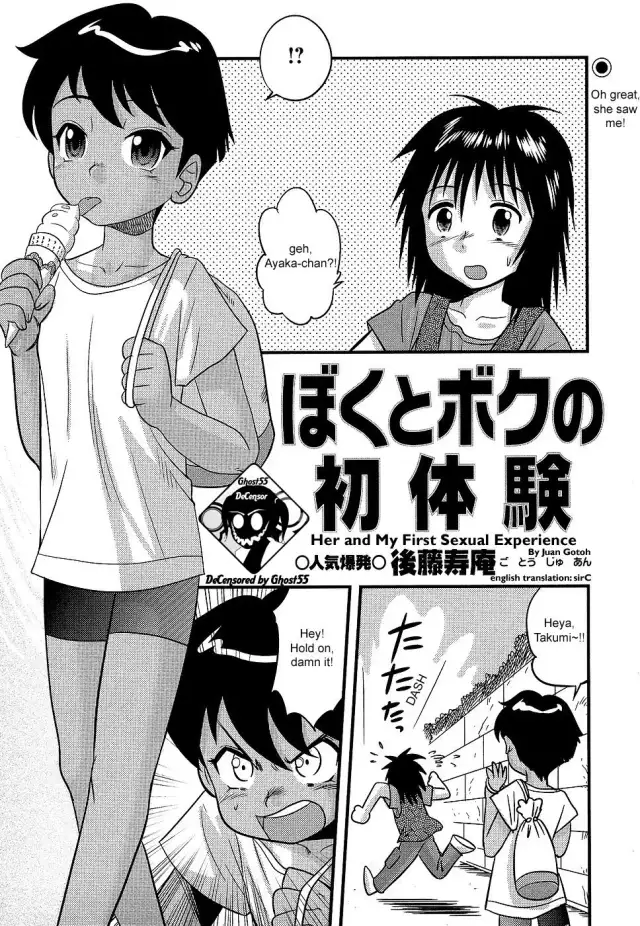 Boku to Boku no Hatsutaiken | Her and My First Sexual Experience cover
