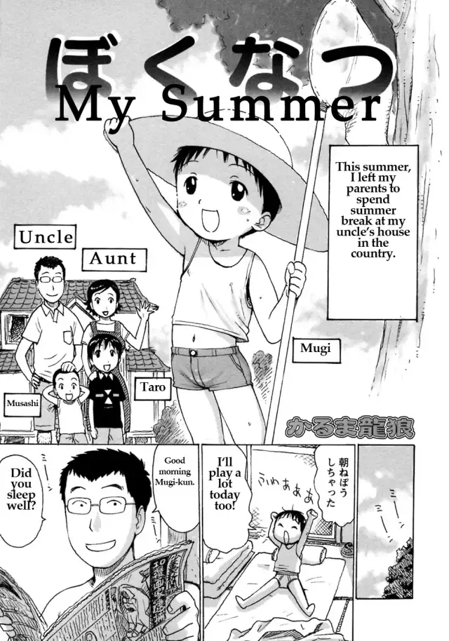 Bokunatsu | My Summer cover