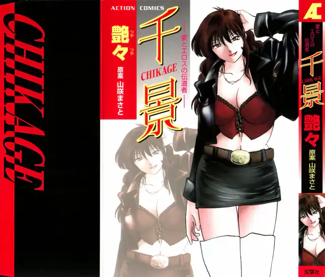 Chikage Chapter 1-5 cover
