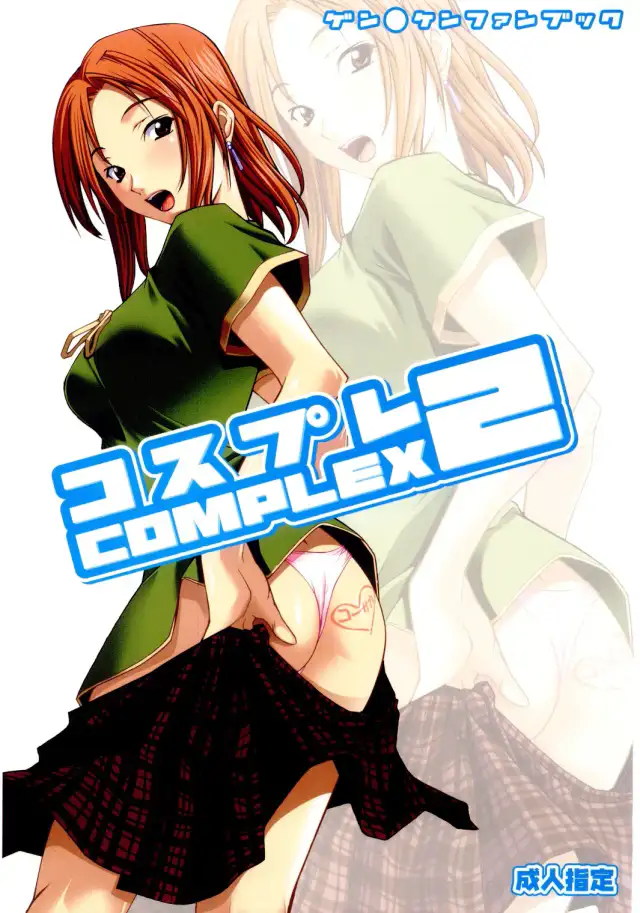 Cosplay COMPLEX 2 cover