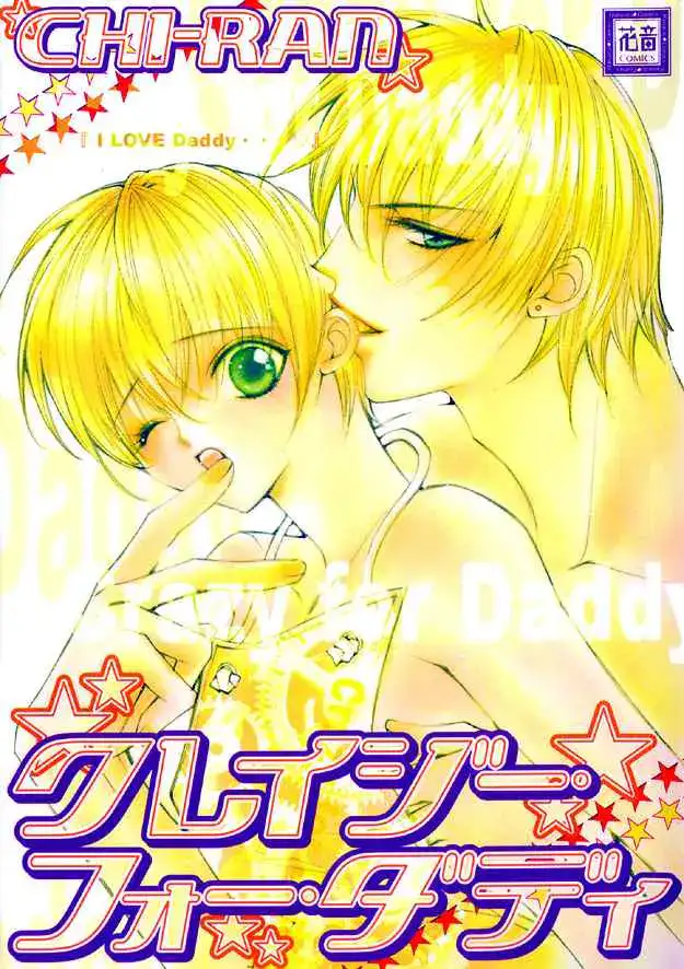 Crazy for daddy ch1 cover