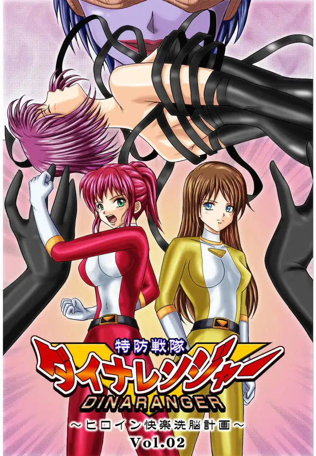 Dinaranger Vol 2 cover