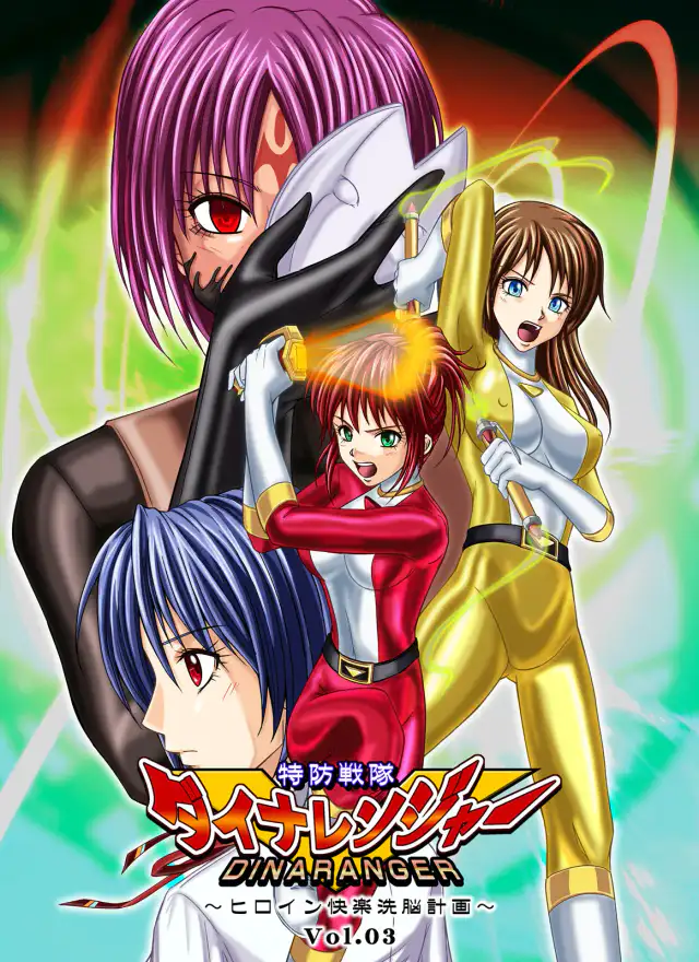 Dinaranger Vol.3 cover