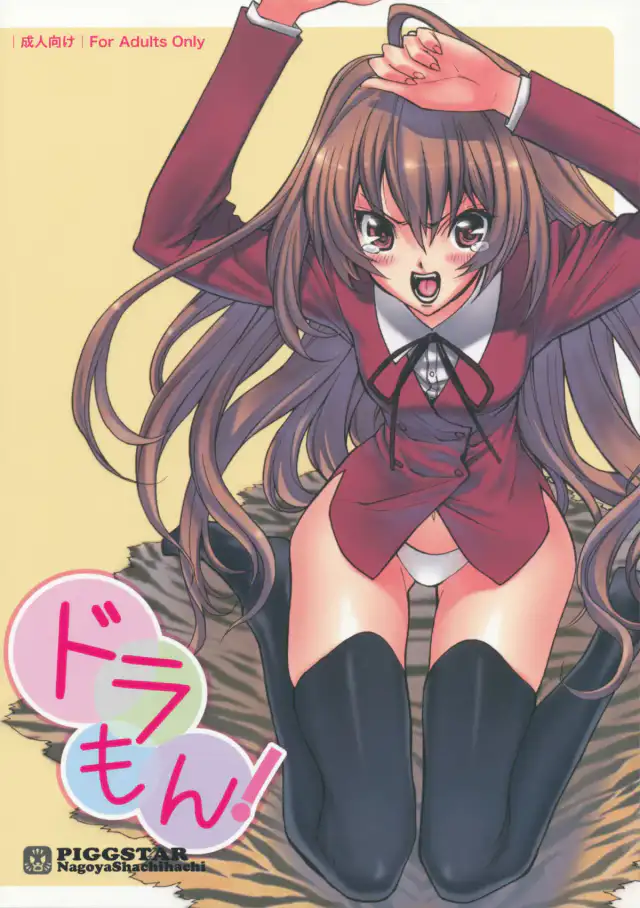 Dora mon! cover