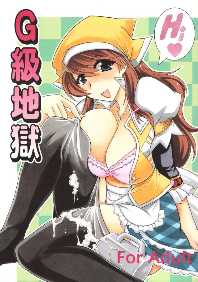 G kyuu Jigoku cover