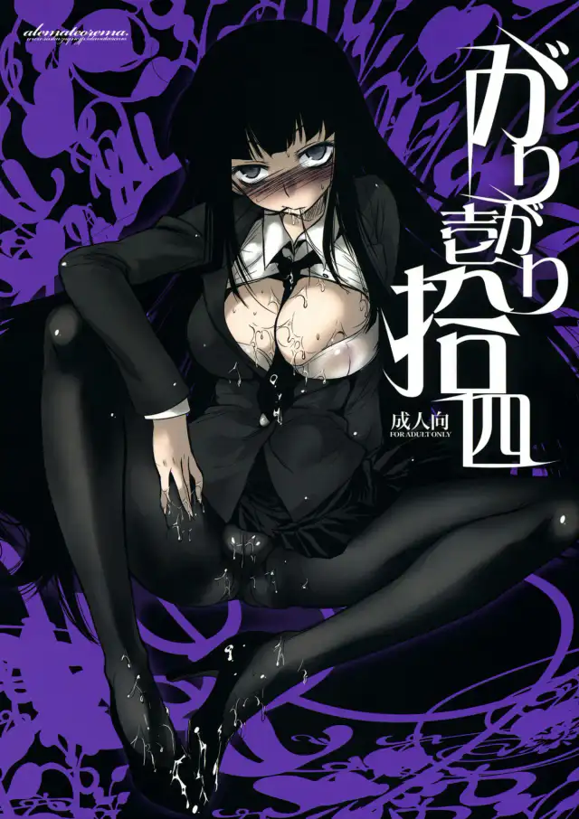 GARIGARI 14 cover