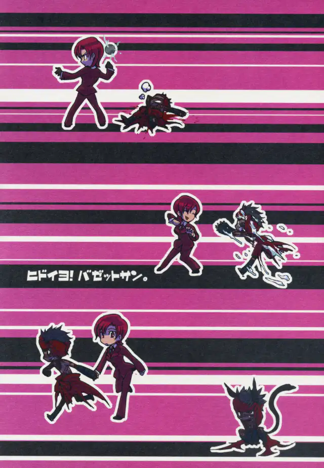 Hidoi yo! Bazett-san. cover