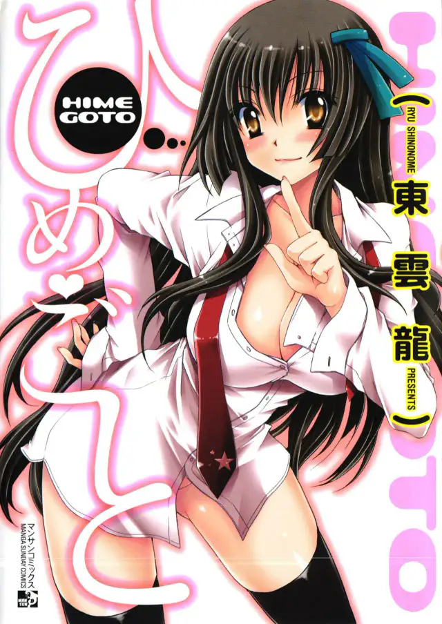 Himegoto cover