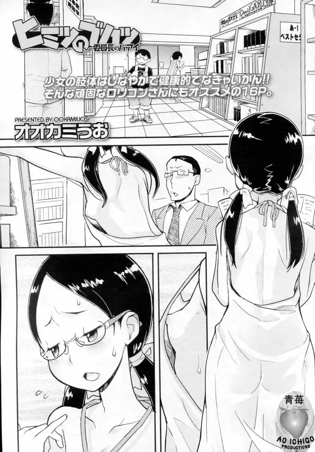 Himitsu no Bukatsu - Iinchou no Baai | Secret Club - Chairman's Situation cover