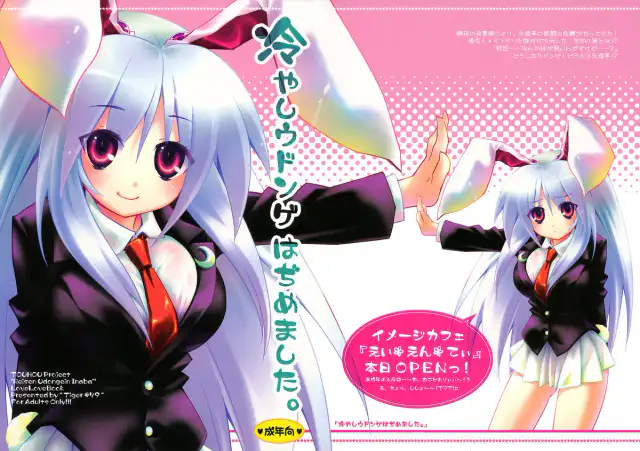 Hiyashi Udonge Hajimemashita. cover