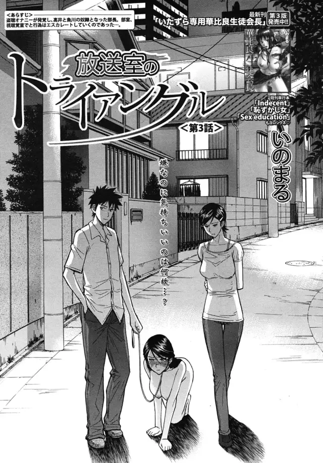 Housou Shitsu no Triangle Ch. 3 cover