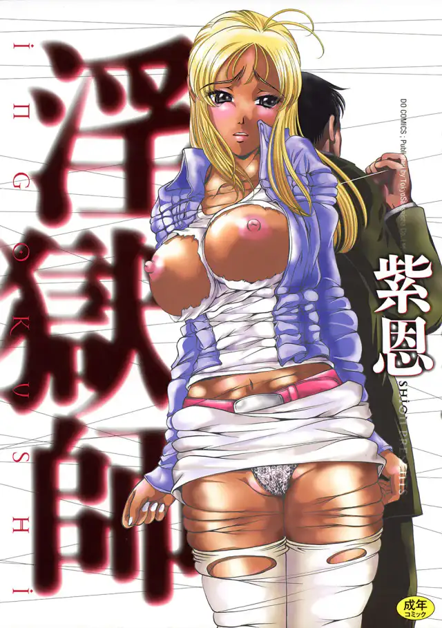 Ingokushi cover