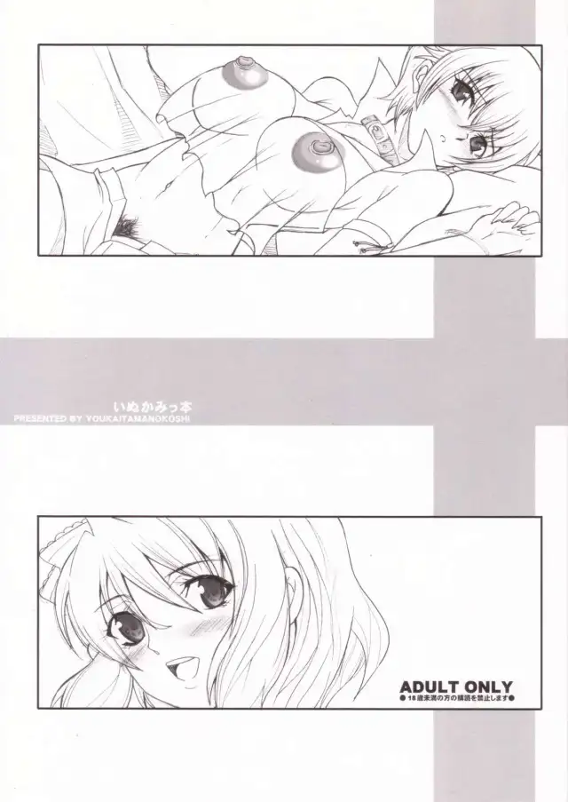 Inukamitu bon cover