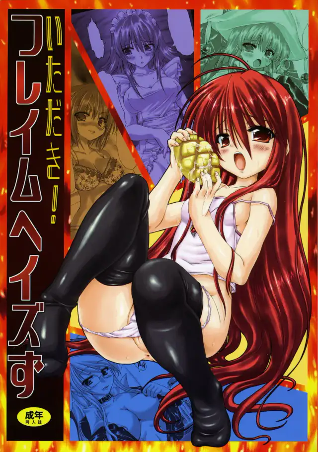 Itadaki! Flame Hazes cover