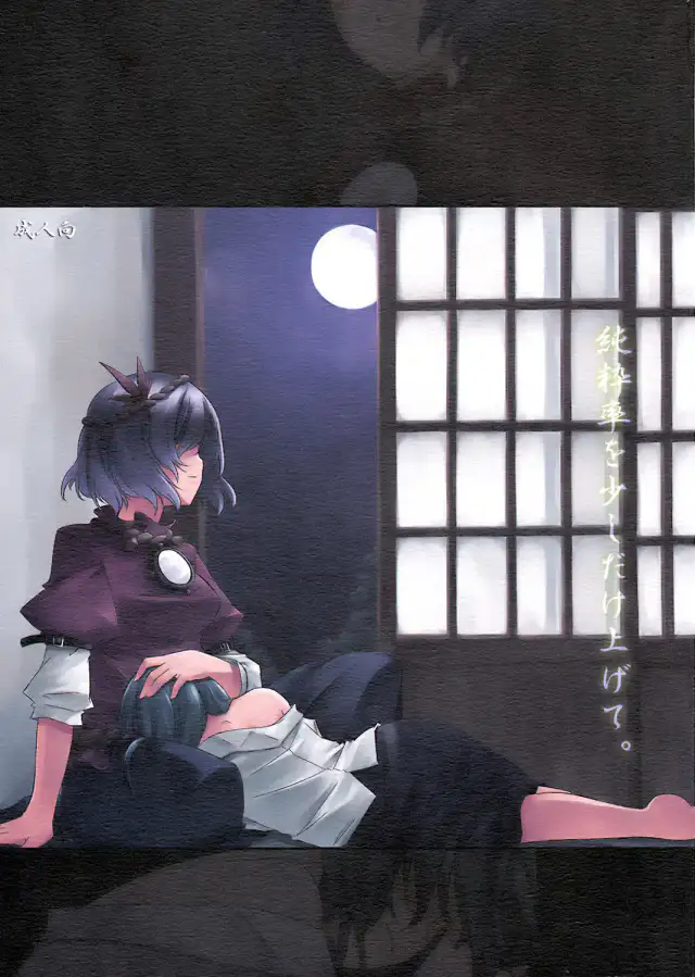 Junsuiritsu wo Sukoshi Dake Agete. cover