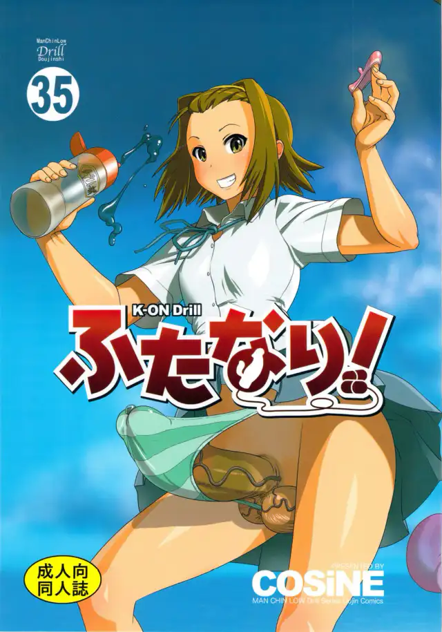 K-ON Drill Futanari! cover