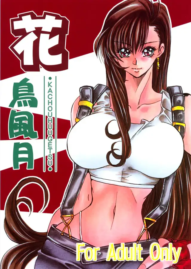 Kachou Huugetsu cover