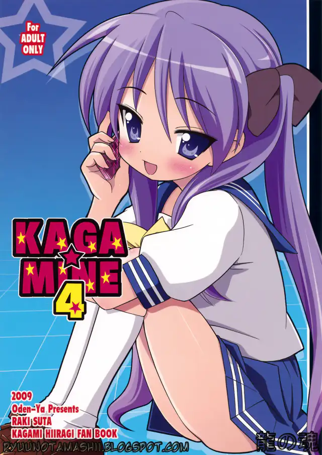 KAGA☆MINE 4 cover