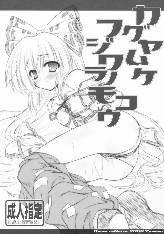 Kaguya Muke Fujiwara no Mokou cover