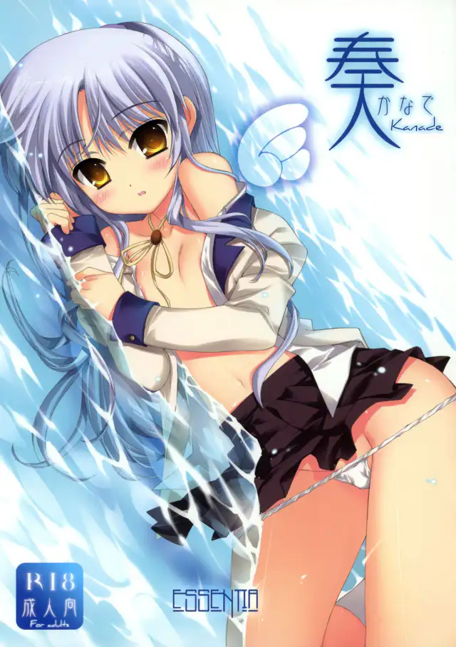Kanade cover