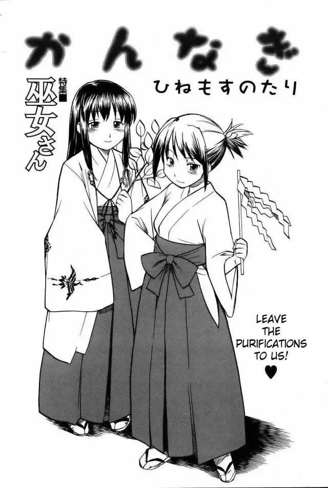 Kannagi | Shrine Maiden cover