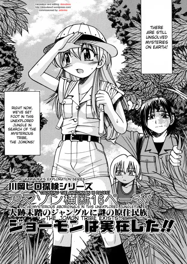 Kawaoka Hiro Tanken Series Amazon Oudan 16 Page! Jinseki Mitou no Jungle ni Nazo no Genjuumin-zoku Jomon wa Jitsuzai Shita!! | Jomon Tribe cover