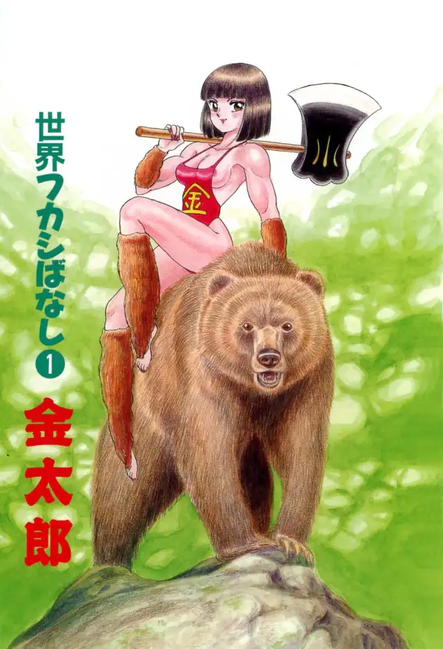 Kintarou cover