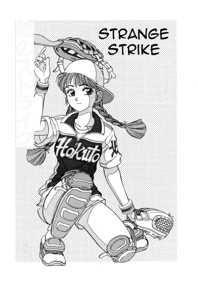 Koi no Strike | Strange Strike cover