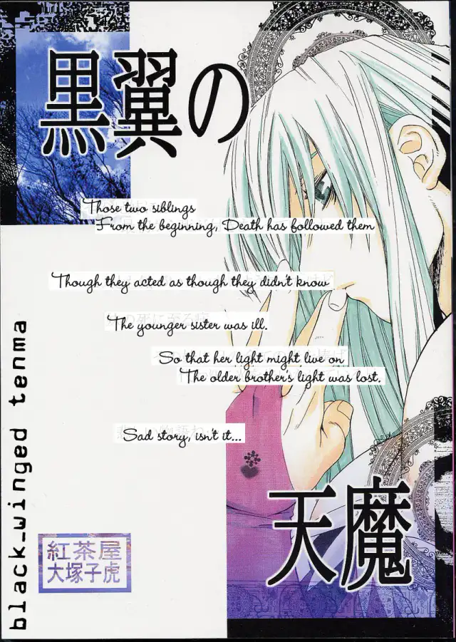 Kokuyoku no Tenma | black-winged tenma cover