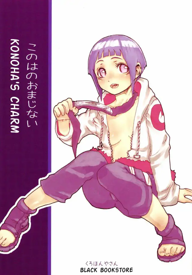 Konoha no Omajinai | Konoha's Charm cover
