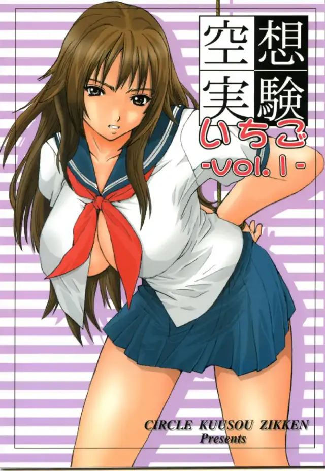 Kuusou Zikken Ichigo Vol. 1 cover