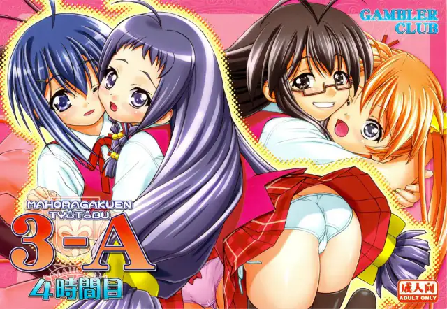 Mahora Gakuen Tyuutoubu 3-A 4 Jikanme cover