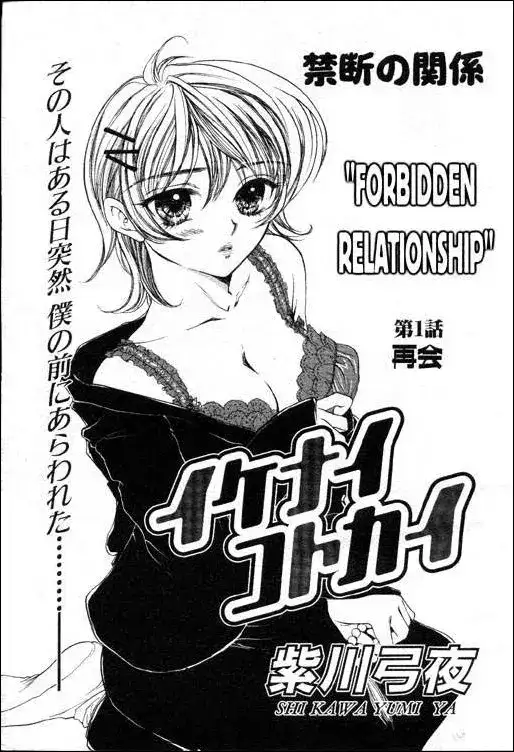 Maku Saikai | Forbidden Relationship cover