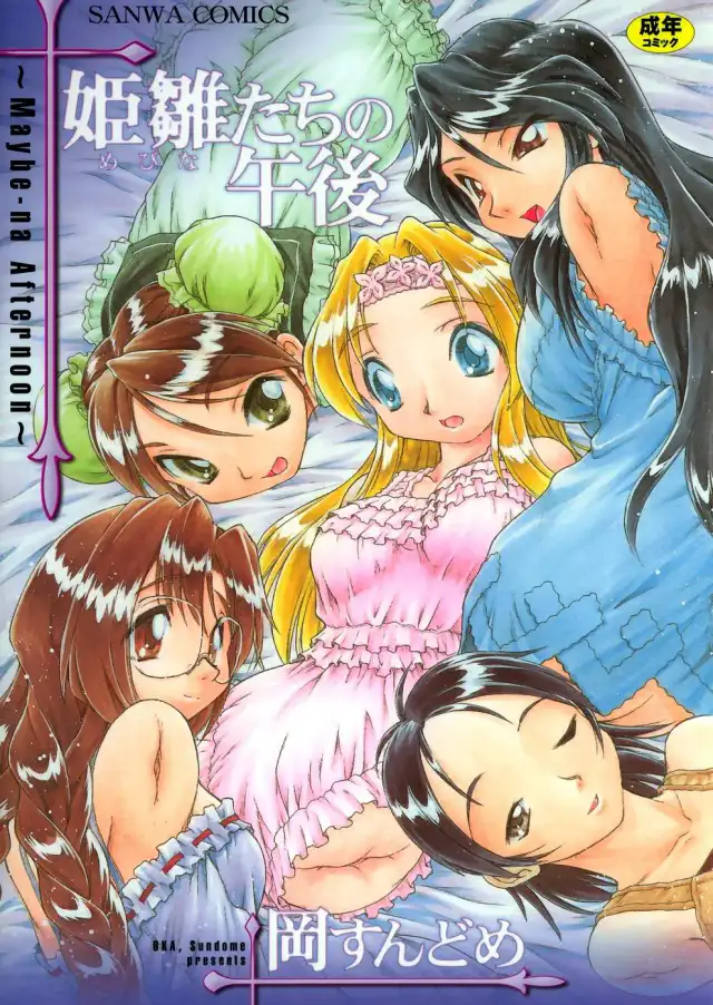 Mebina-tachi no Gogo cover