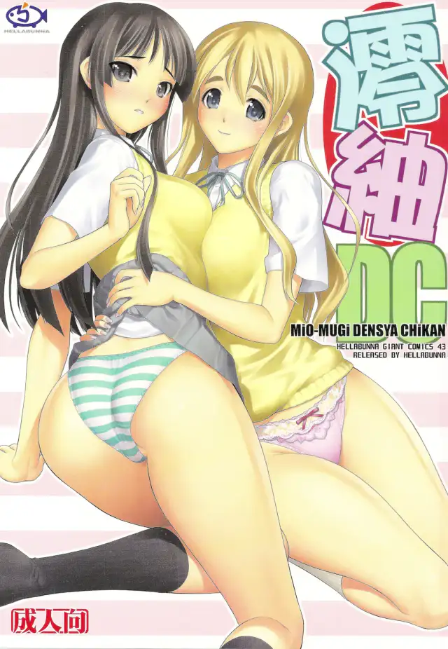 MIO-MUGi Densha Chikan cover