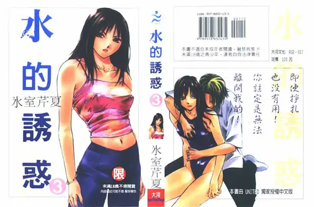 Mizu no Yuuwaku 3 cover