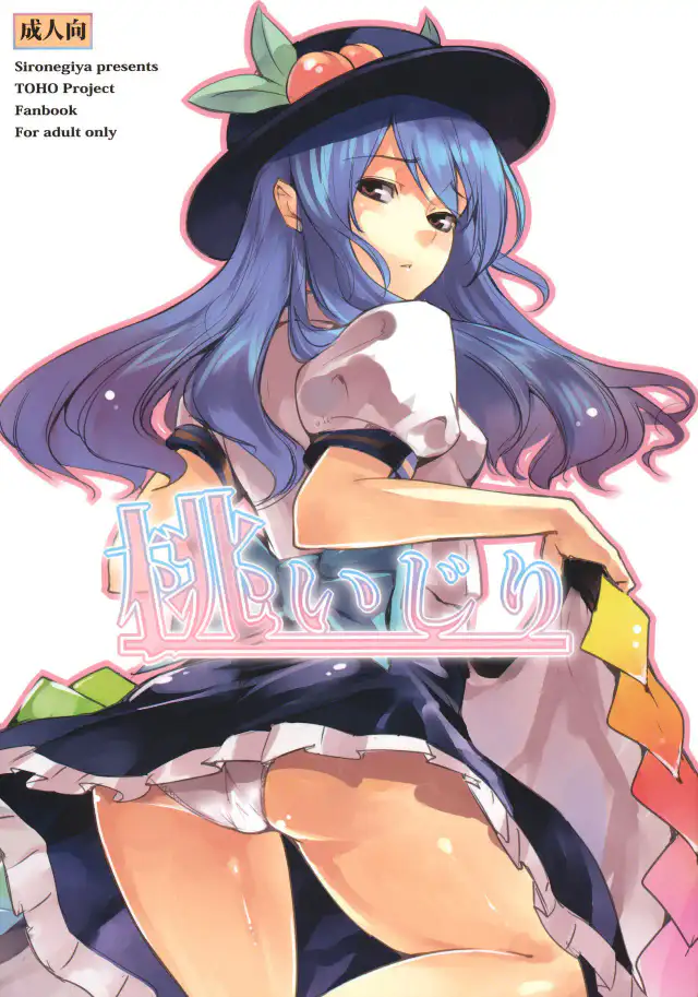 Momo Ijiri cover