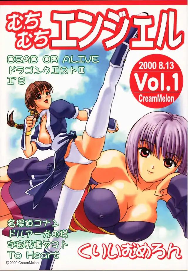 Muchi Muchi Angel Vol.1 cover