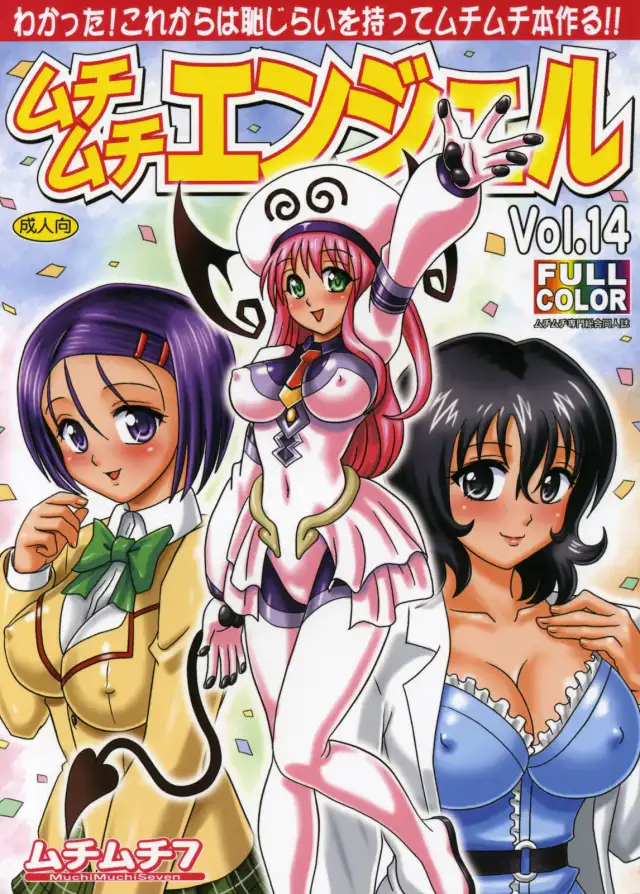 Muchi Muchi Angel Vol.14 cover